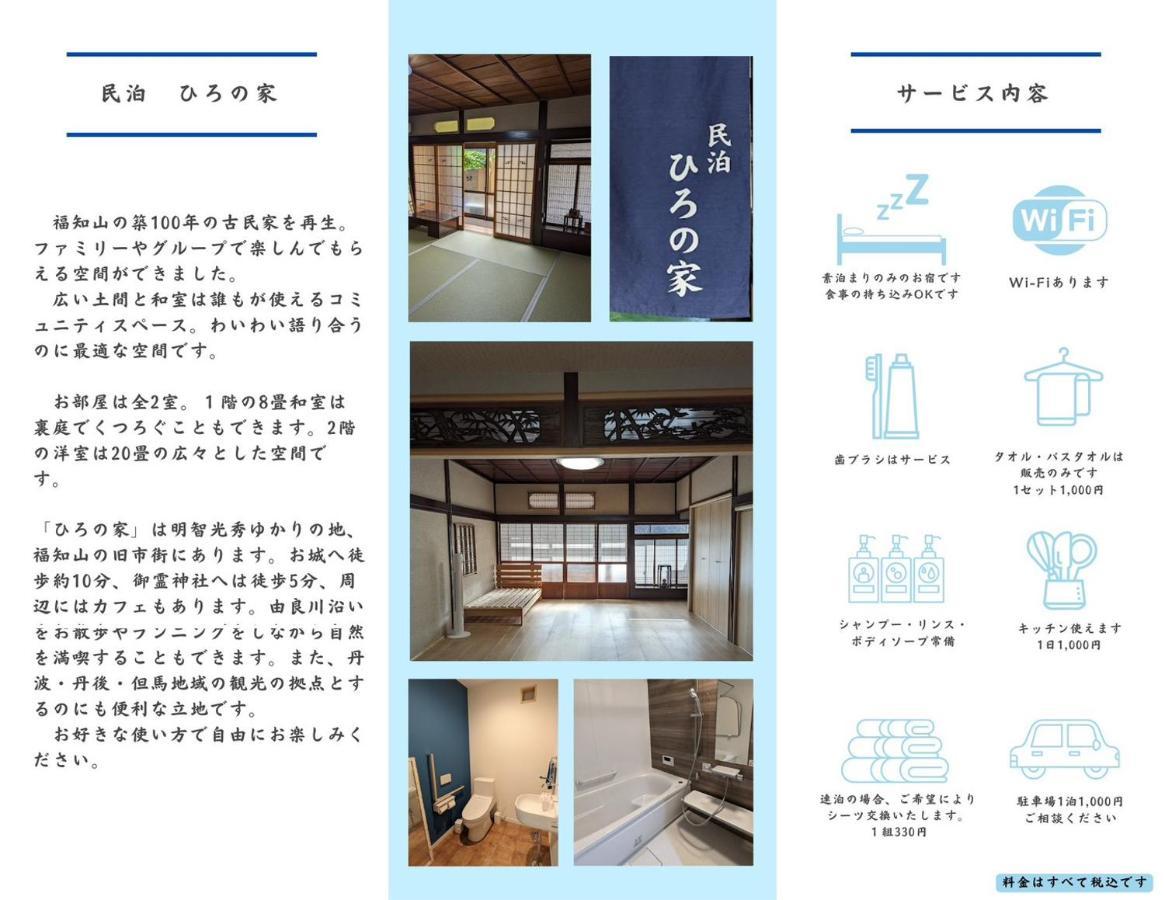 Apartamento ひろの家 Fukuchiyama Exterior foto